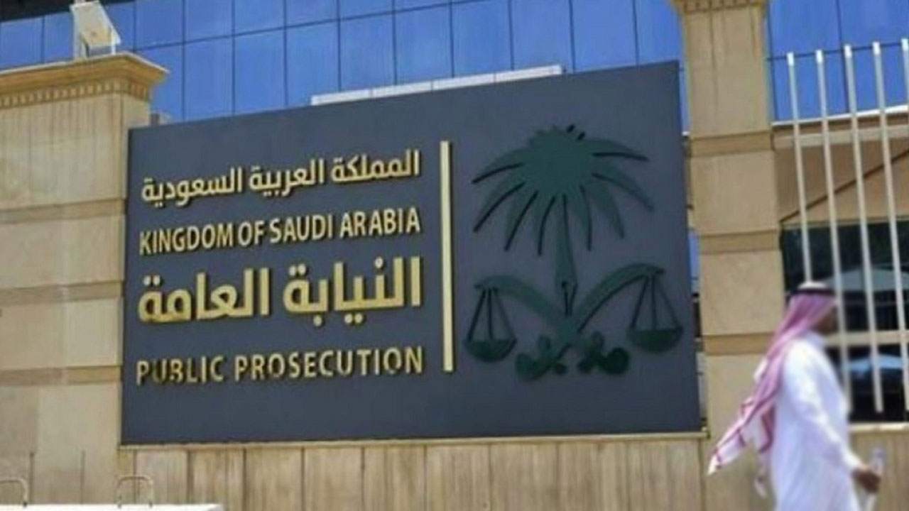 صورة ماهي وظائف النيابة العامة في السعودية