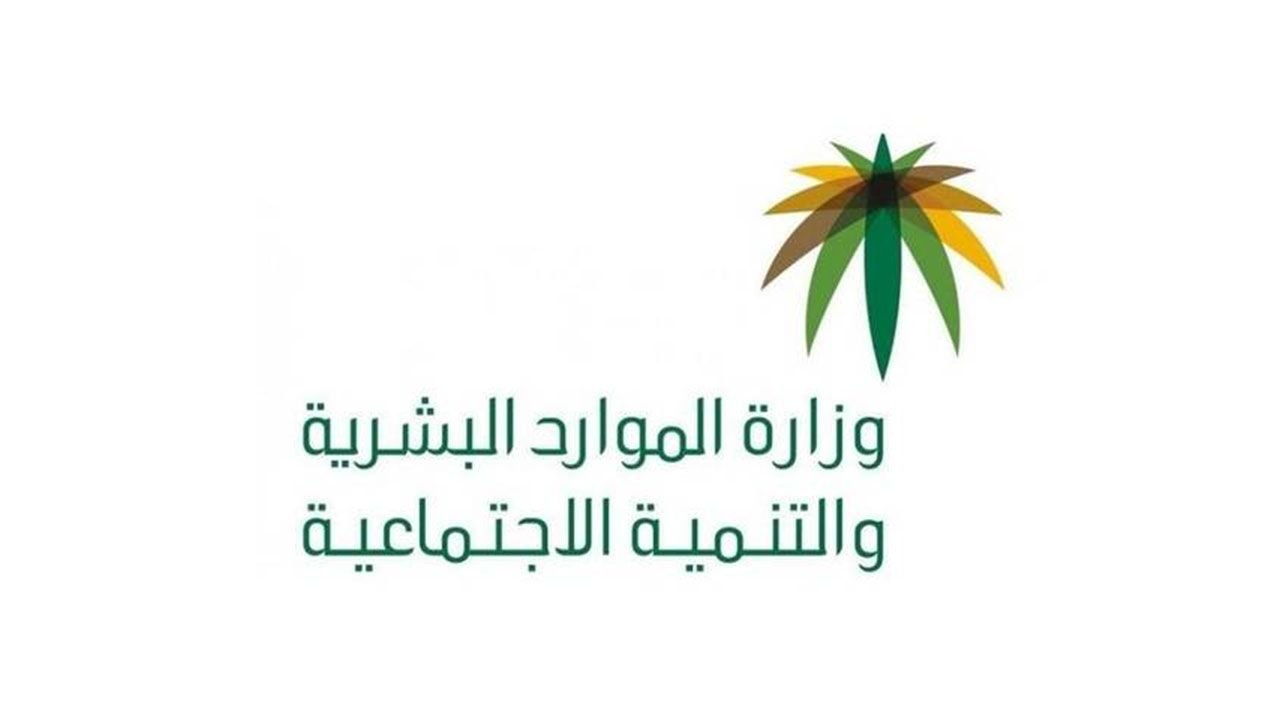صورة دوام رمضان وزارة الموارد البشرية لعام 2023 – 1444 السعودية