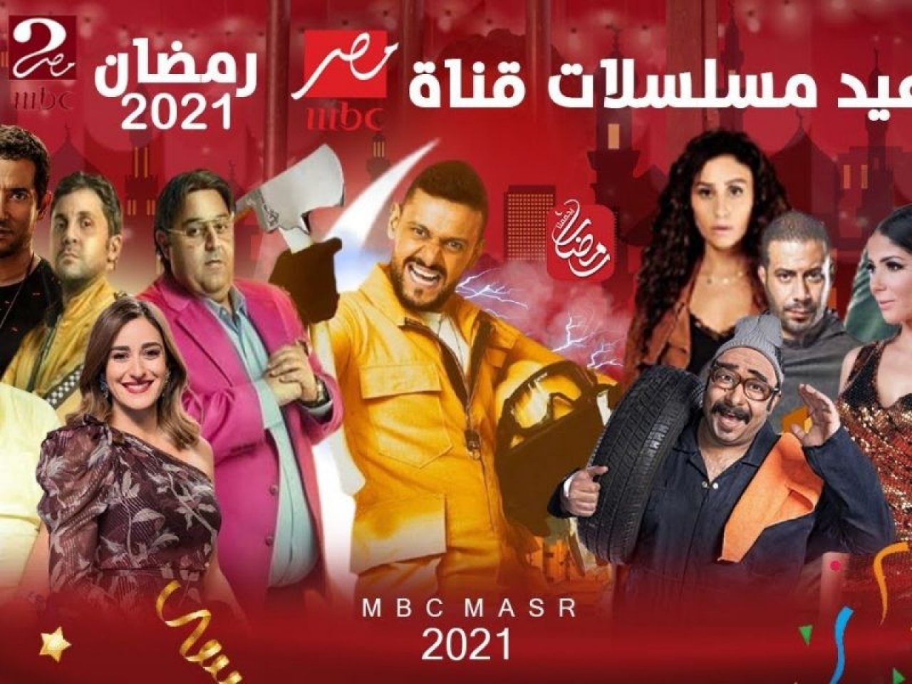 صورة اسماء مسلسلات رمضان 2022 على قناة MBC ومواعيد العرض والاعادة