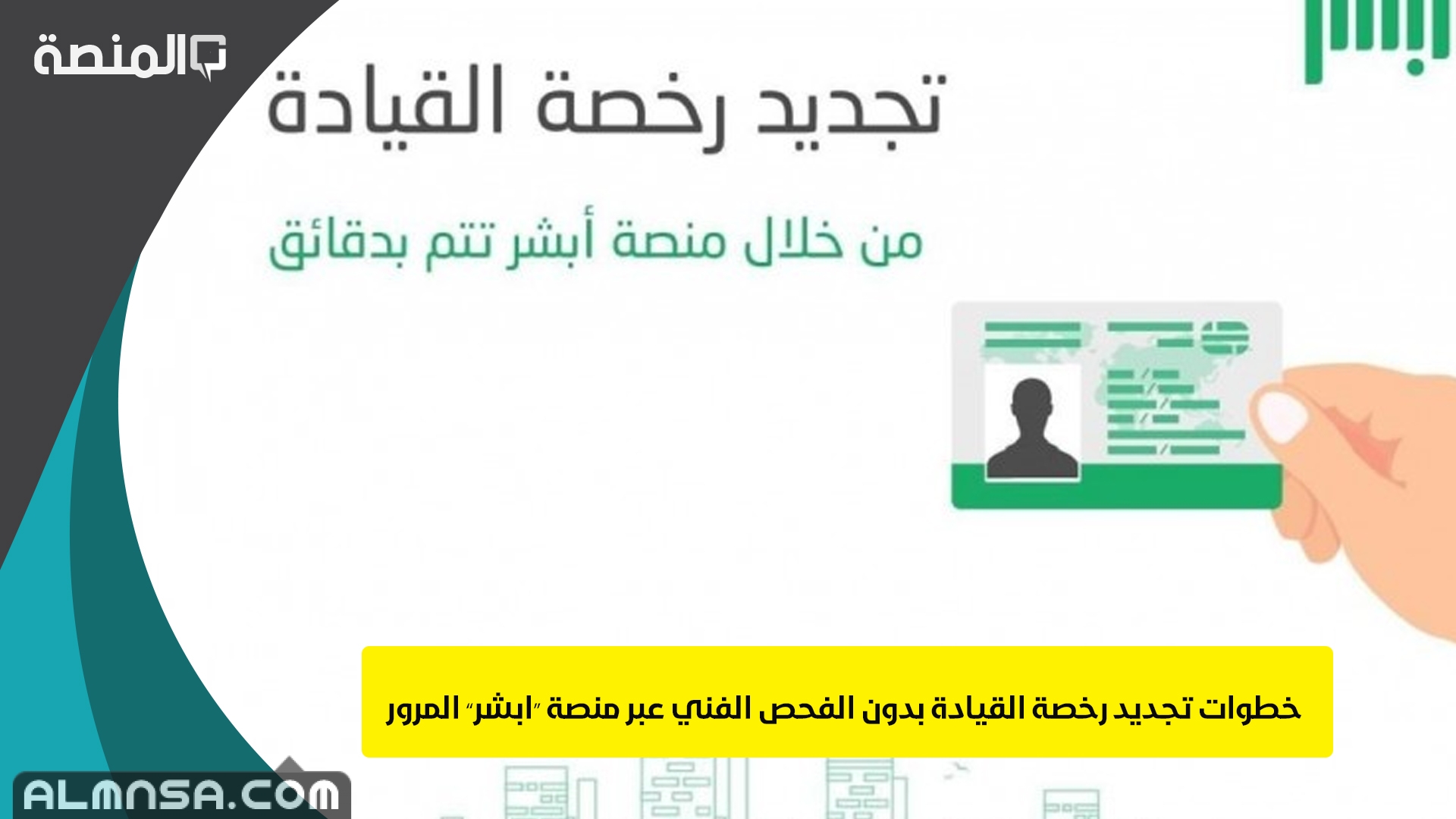 صورة خطوات تجديد رخصة القيادة السعودية إلكترونيًا