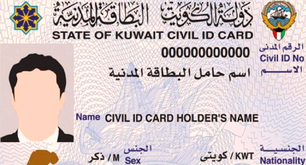 صورة رابط الاستعلام عن البطاقة المدنية بالرقم المدني الكويت