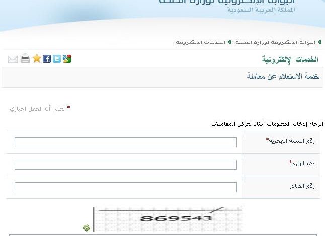 صورة رابط التقديم في وظائف وزارة الصحة السعودية 1443 وشروط القبول