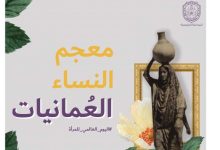 صورة شخصيات عمانية نسائية خلدها التاريخ