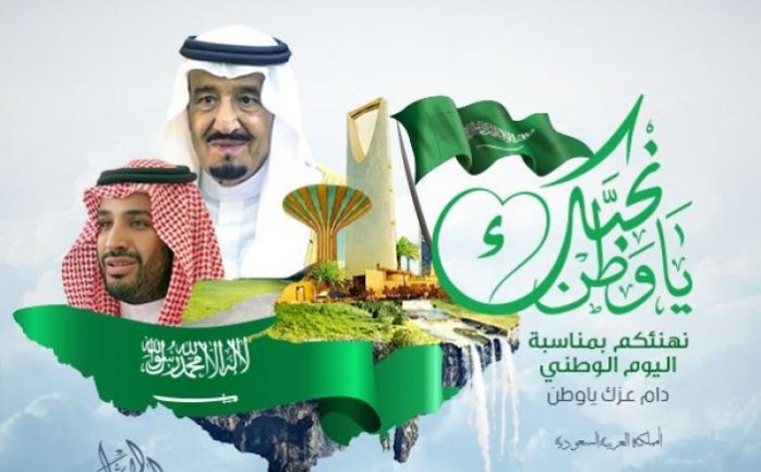 صورة متى اليوم الوطني السعودي 1443