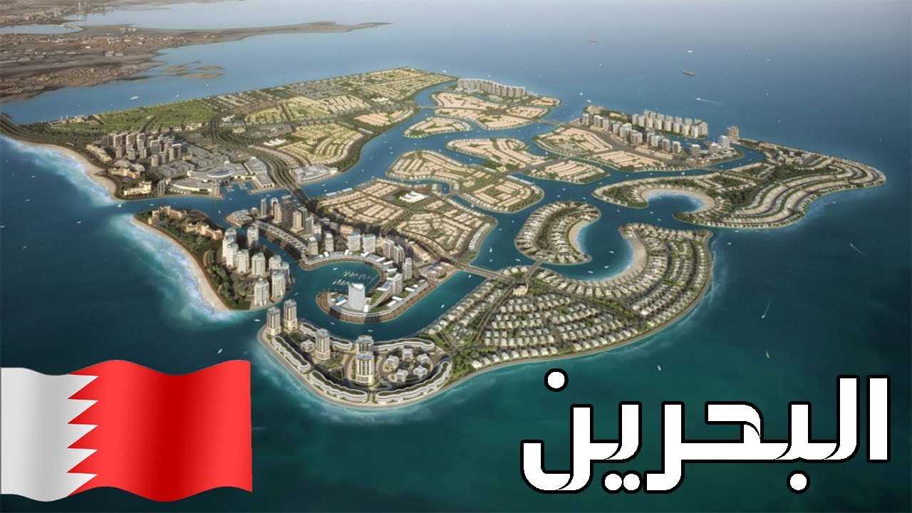 صورة كم يبلغ عدد سكان البحرين 2022