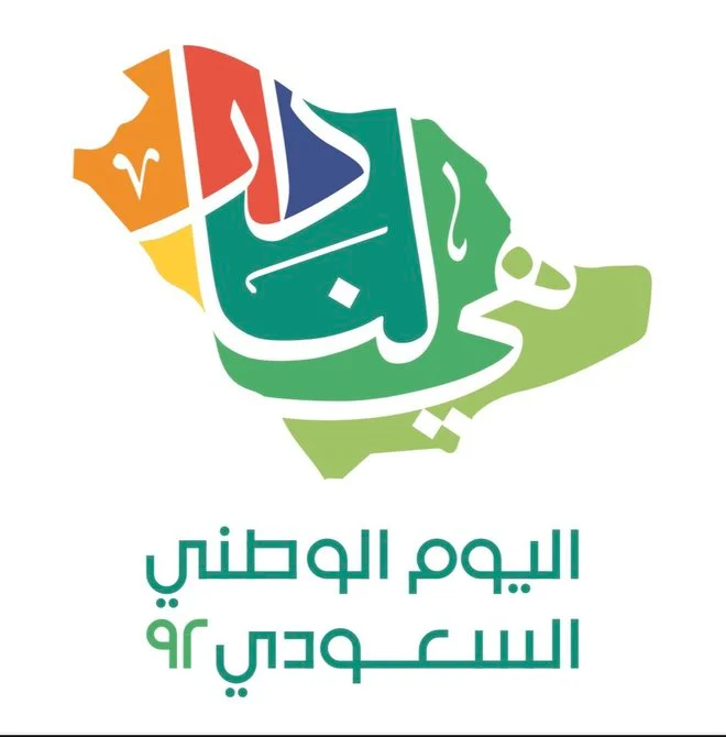 صورة شعار هوية اليوم الوطني السعودي ال 92