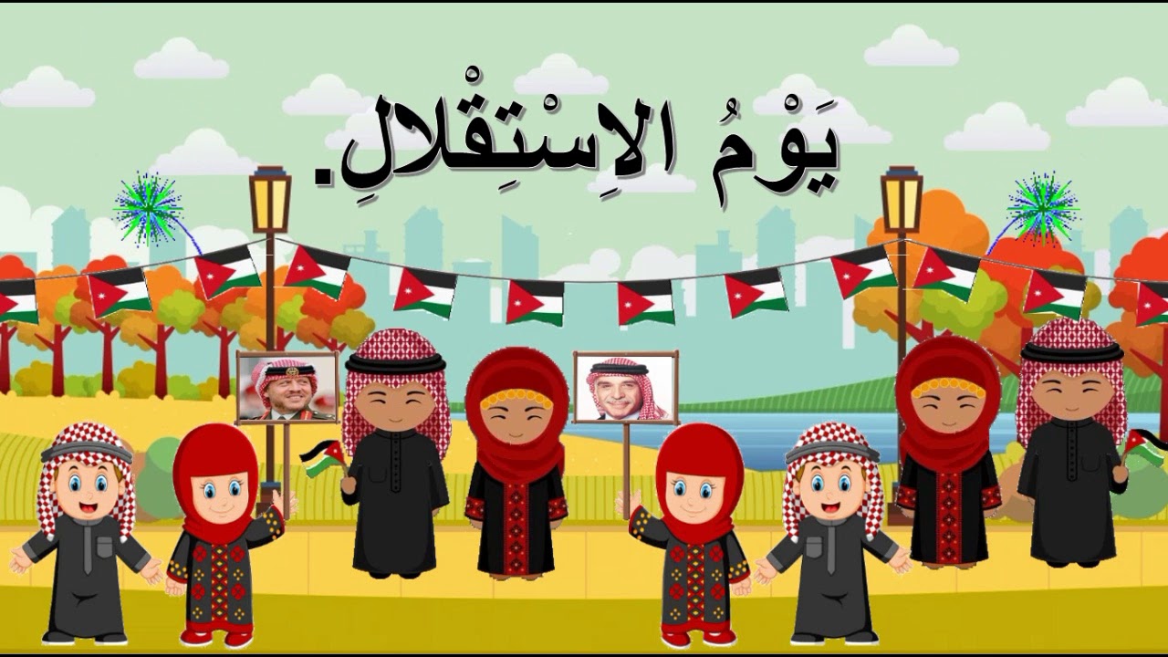 صورة اماكن احتفالات عيد الاستقلال الأردني 2022