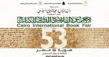 صورة توصيات معرض القاهرة الدولي للكتاب