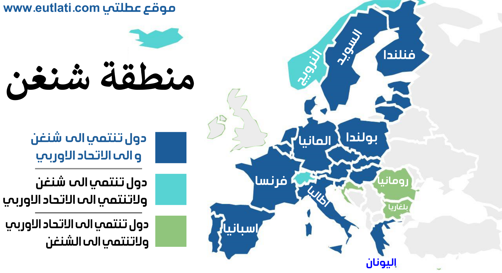 صورة ما هي دول الشنغن الأوروبية، خريطة دول الشنغن