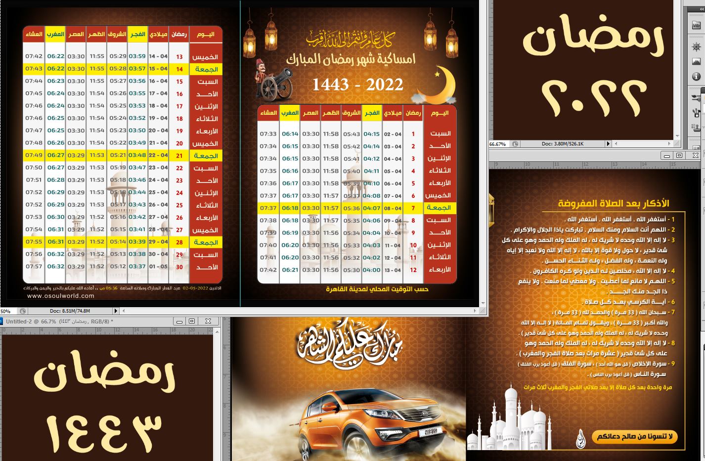 صورة امساكية رمضان في السعودية 2022 – 1443 تحميل pdf