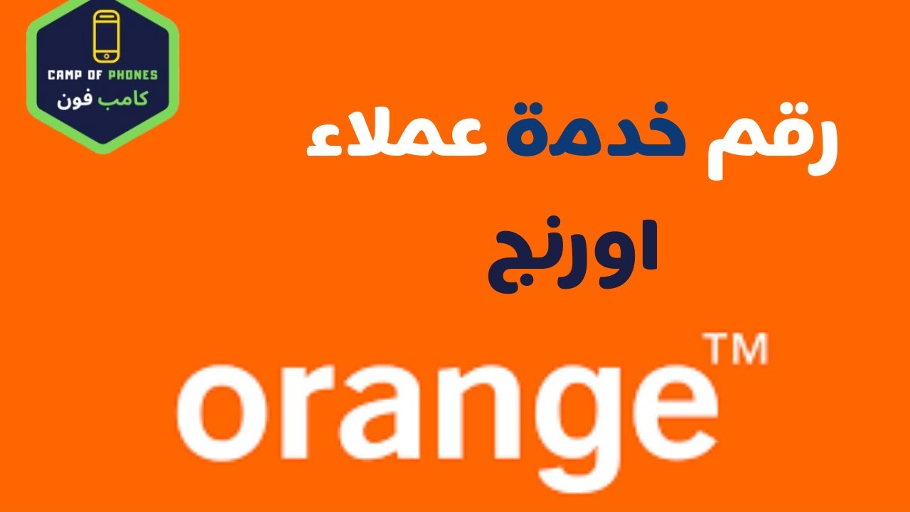 صورة مكاتب شركة أورانج في عمان