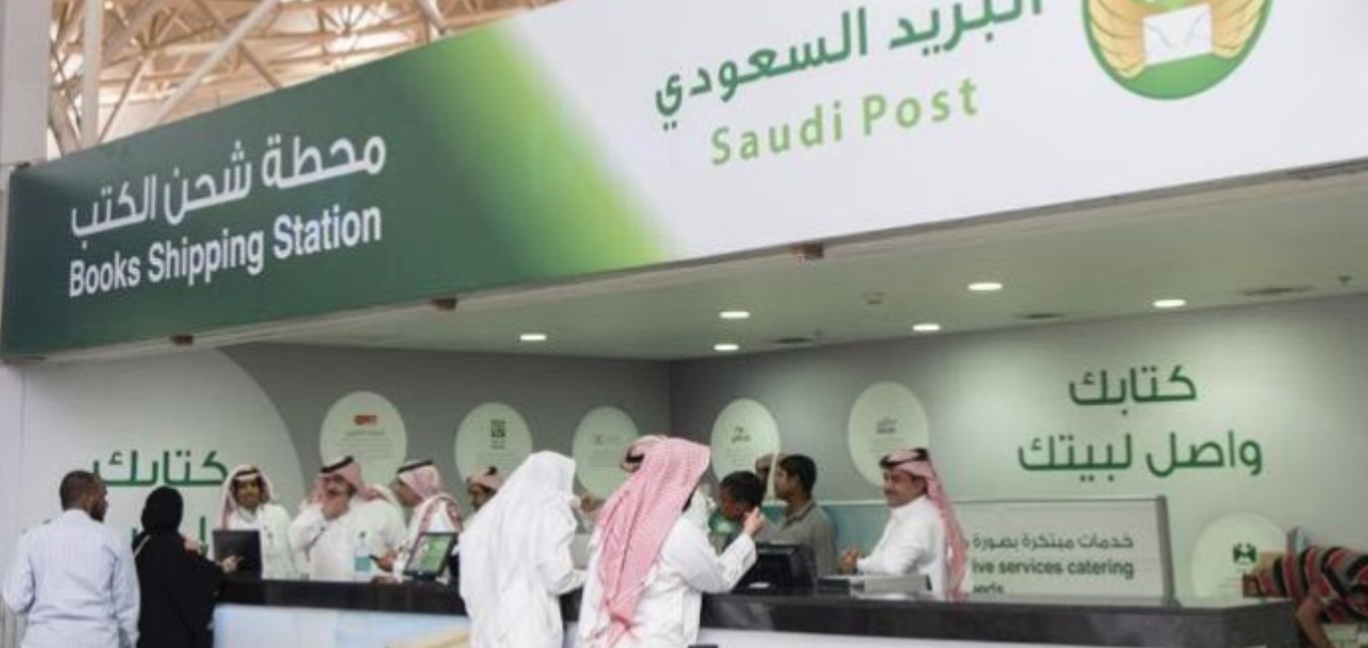صورة اوقات دوام البريد السعودي في عيد الاضحى 2022/1443