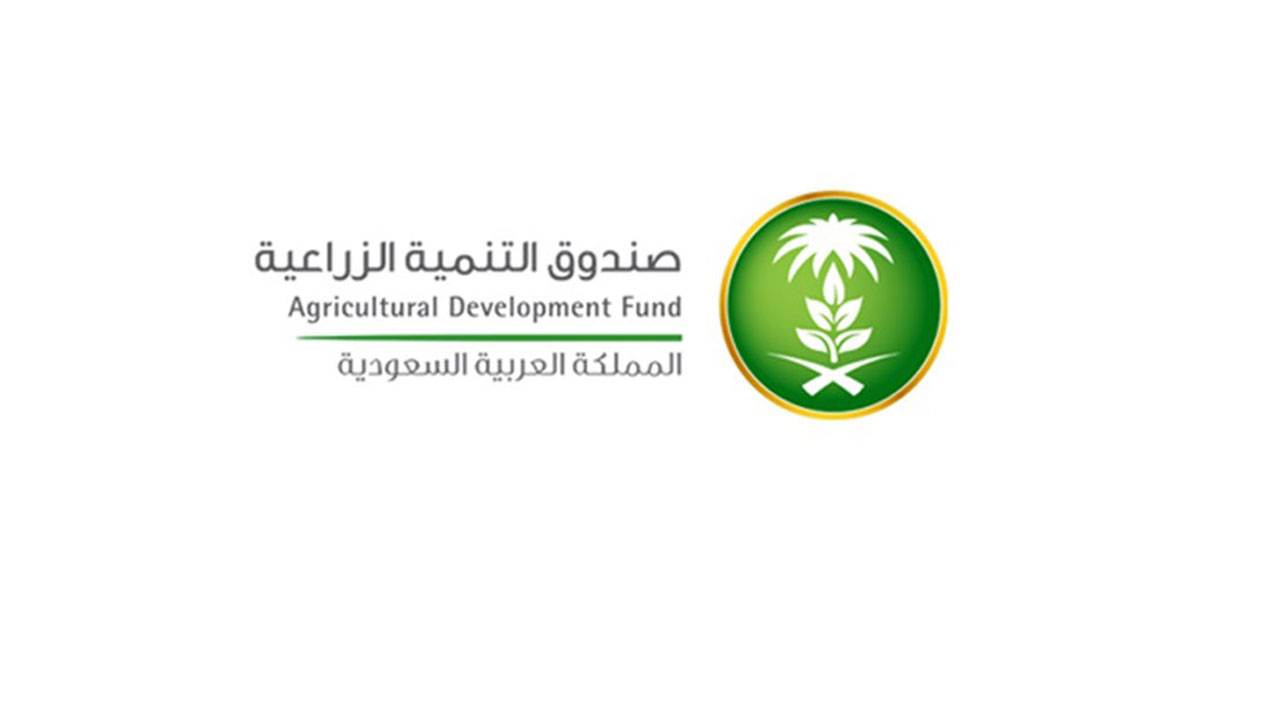 صورة طريقة الحصول على تمويل صندوق التنمية الزراعية السعودي رابط مباشر