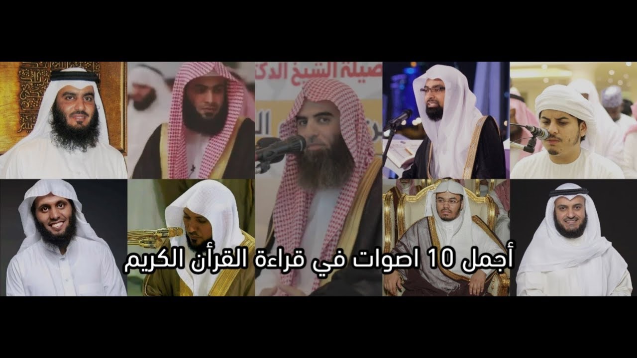 صورة اجمل اصوات الشيوخ في القرآن الكريم 2022