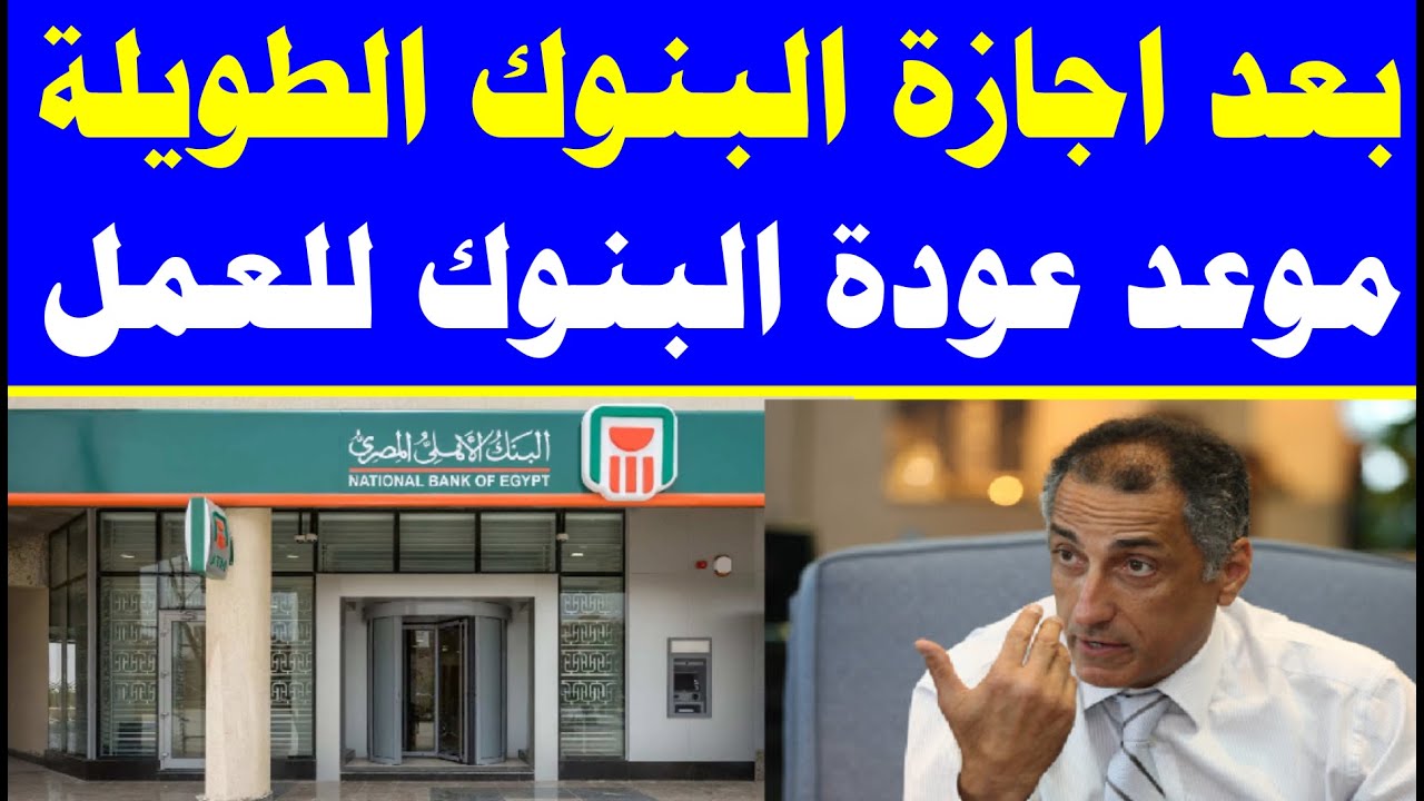 صورة هل البنوك تعمل في اليوم الوطني السعودي 92