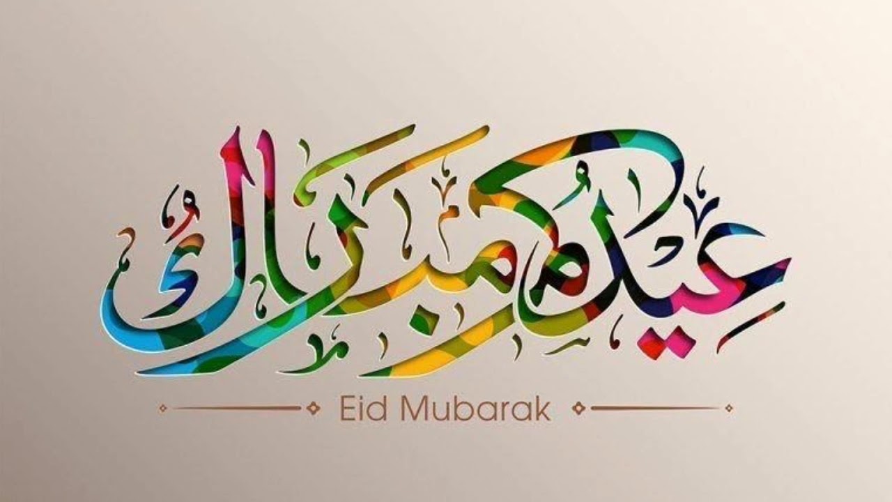 صورة ثيمات عيد الفطر جاهزة للطباعة 2022 توزيعات العيد للكبار