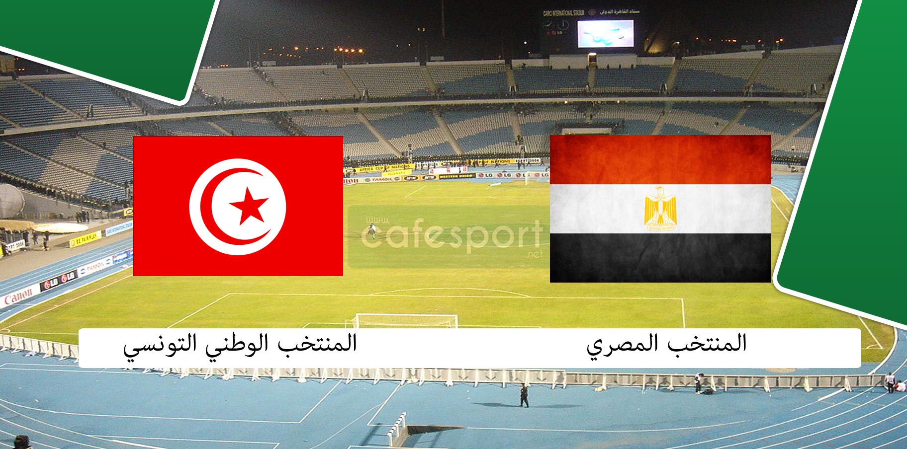صورة توقيت مباراة تونس ومصر في نصف نهائي كأس العرب 2021
