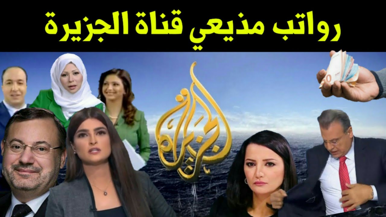 صورة ما هي ديانات مذيعي قناة الجزيرة