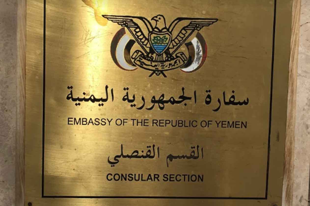 صورة طريقة حجز موعد السفارة اليمنية بالرياض 2022