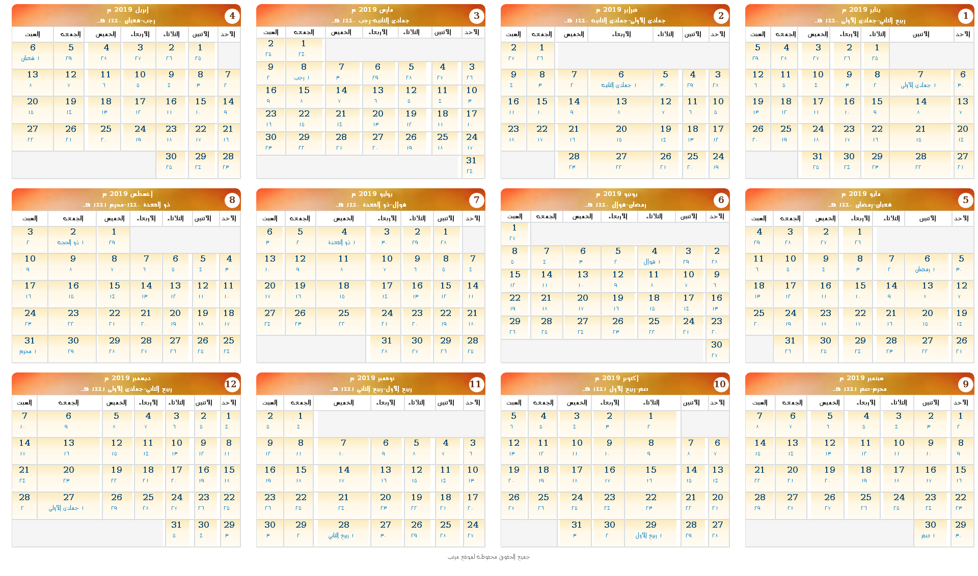 صورة التقويم الميلادي والهجري الجديد 2022-1443