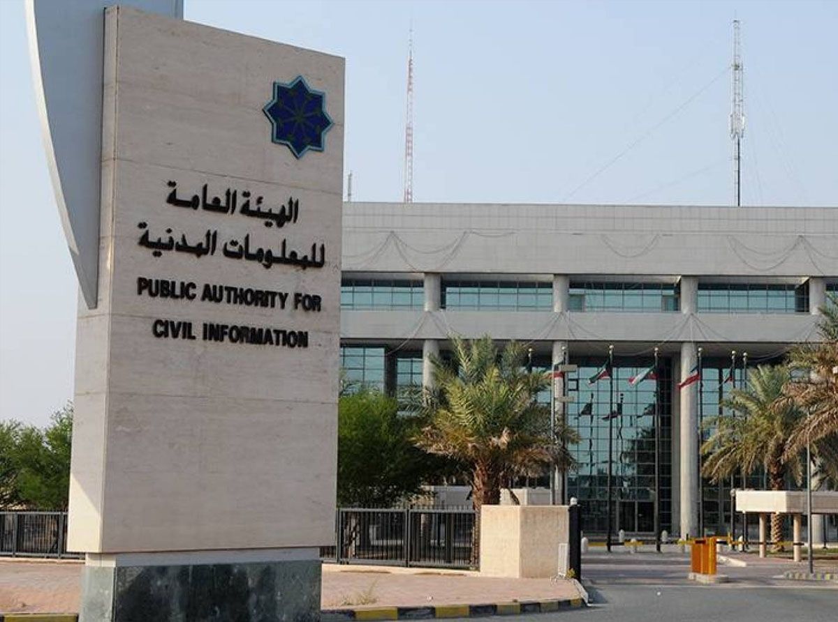 صورة رابط الهيئة العامة للمعلومات المدنية – بوابة الكويت