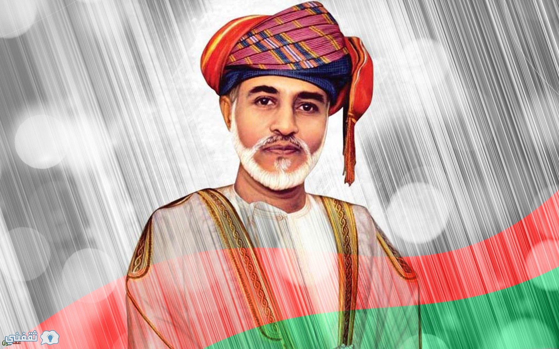 صورة تقرير عن السلطان قابوس بن سعيد مؤسس الدولة العصرية كامل