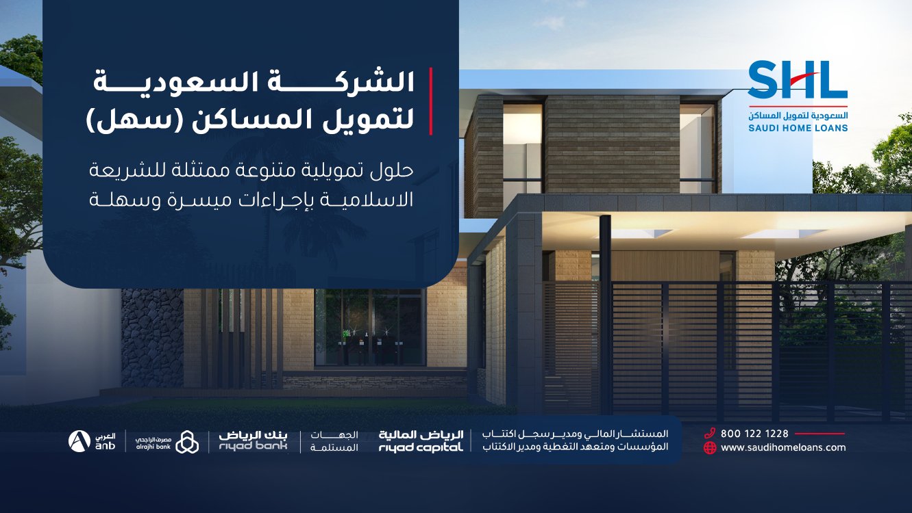 صورة اكتتاب الشركة السعودية لتمويل المساكن حلال ام حرام