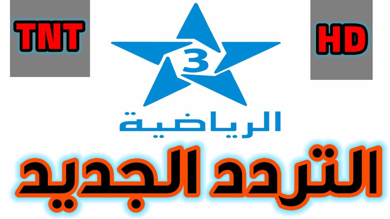 صورة تردد قناة الجزائرية الرياضية الناقلة لمباراة مصر وكوت ديفوار بث مباشر على نايل سات