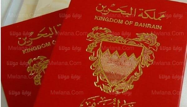 صورة طريقة الحصول على الاقامة الذهبية في البحرين