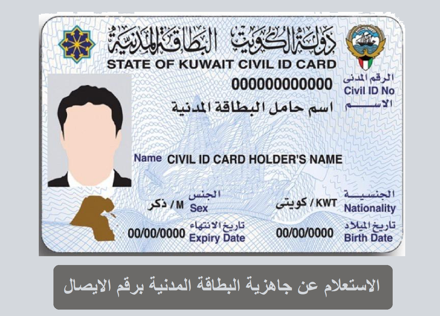 صورة رابط دفع رسوم البطاقة المدنية الكويت services.paci.gov.kw