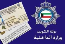 صورة تجديد بطاقة التموين عبر موقع وزارة التجارة والصناعة الكويتيه
