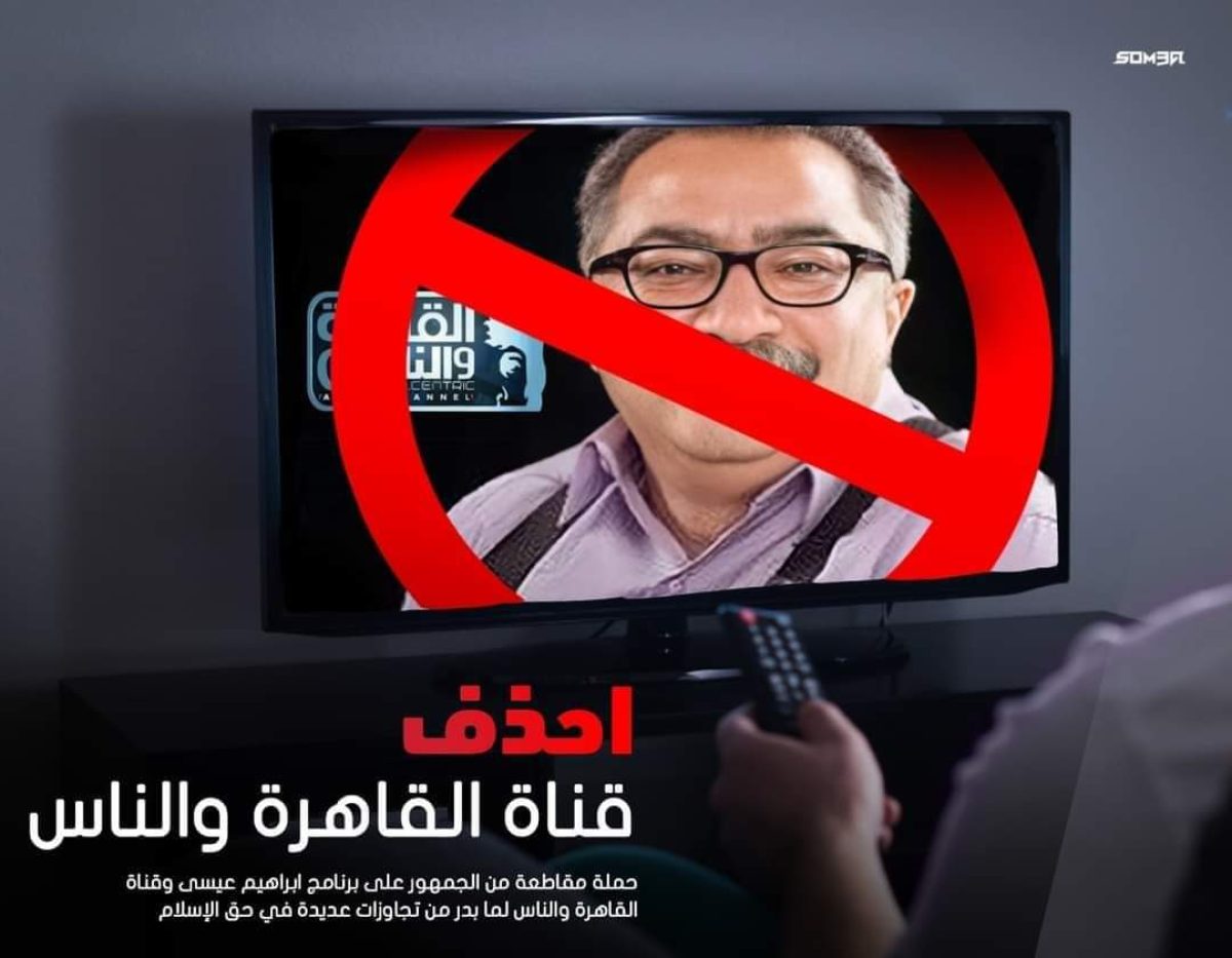 صورة سبب حذف قناة القاهرة والناس