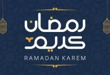 صورة متى رمضان 2023 في السعودية هجري