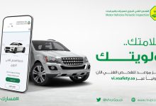 صورة رابط حجز موعد الفحص الدوري للسيارات الرياض vi.vsafety.sa