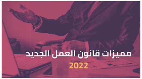 صورة مميزات قانون العمل الجديد 2022 في مصر