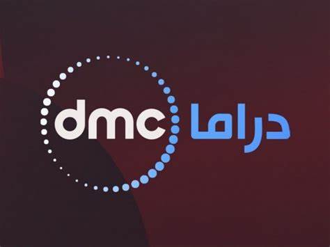 صورة تردد قناه dmc دراما الجديد 2022 الناقلة لمسلسلات رمضان