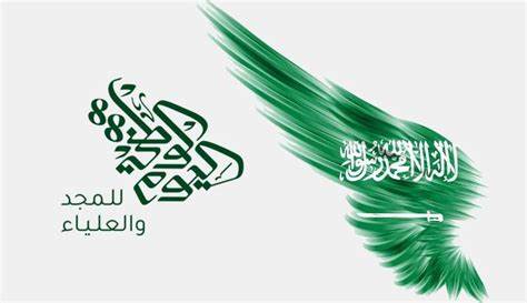 صورة كم يوم إجازة اليوم الوطني السعودي للبنوك والمدارس والموظفين