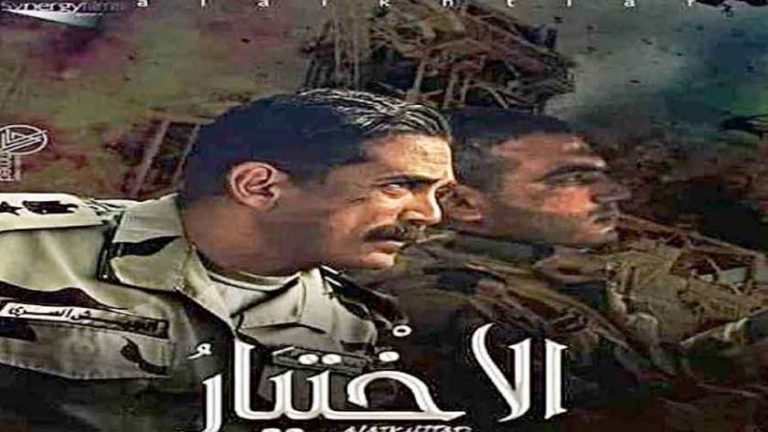 صورة موعد عرض مسلسل الاختيار 3 الحلقة 1 على قناة mbc مصر