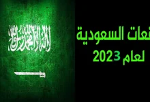 صورة تنبؤات 2023 السعودية توقعات مستقبل السعودية في العام الجديد 2023