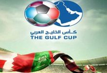 صورة متى كانت آخر بطولة لكأس الخليج وفي أي دولة