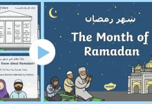 صورة عرض بوربوينت عن رمضان باللغة العربية والانجليزية