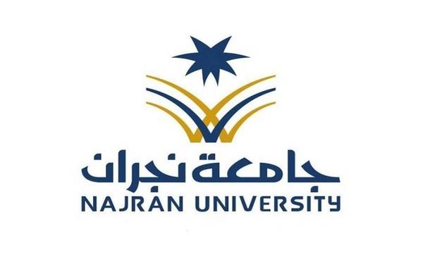 صورة شعار جامعة نجران