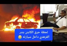 صورة تفاصيل حرق شخص في جدة على يد أصدقائه