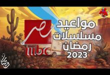 صورة مواعيد عرض واعادة مسلسلات رمضان 2023 على قناة mbc