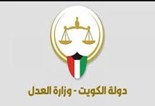 صورة رابط استعلام تنفيذ الأحكام الكويت برقم القضية الآلي www.moi.gov.kw