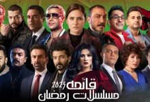 صورة قائمة مسلسلات رمضان المصرية 2023 والقنوات الناقلة