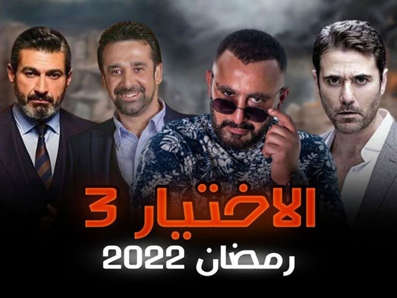 صورة مسلسل الاختيار 3 الحلقة 9 مفاجأة مدوية بعد تهديد مرسي لمشير الطنطاوي