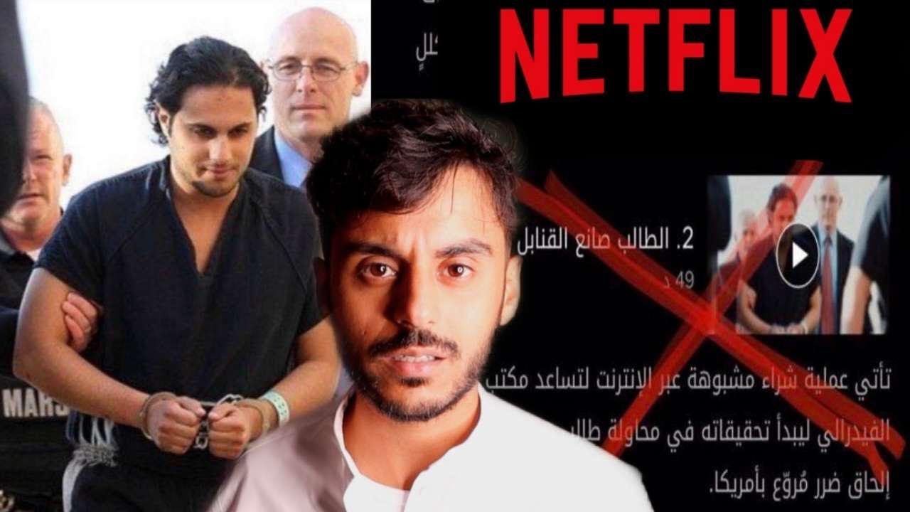 صورة رابط مشاهدة فيلم خالد الدوسري netflix