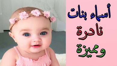 صورة اسماء بنات 2023 مع معانيها جديدة ومميزة