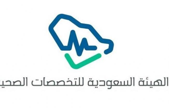 صورة رقم الهيئة السعودية للتخصصات الصحية